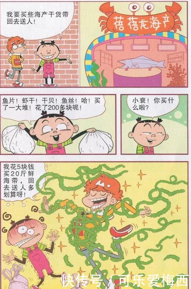 脸妹|阿衰漫画：大脸妹吃海鲜被鱼刺卡到