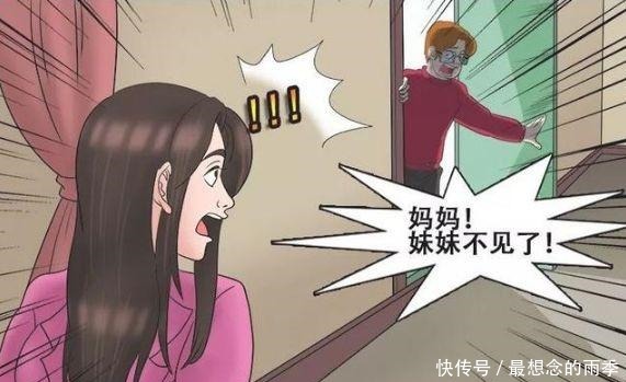 妹妹|搞笑漫画偏心的妈妈，突然失踪的妹妹