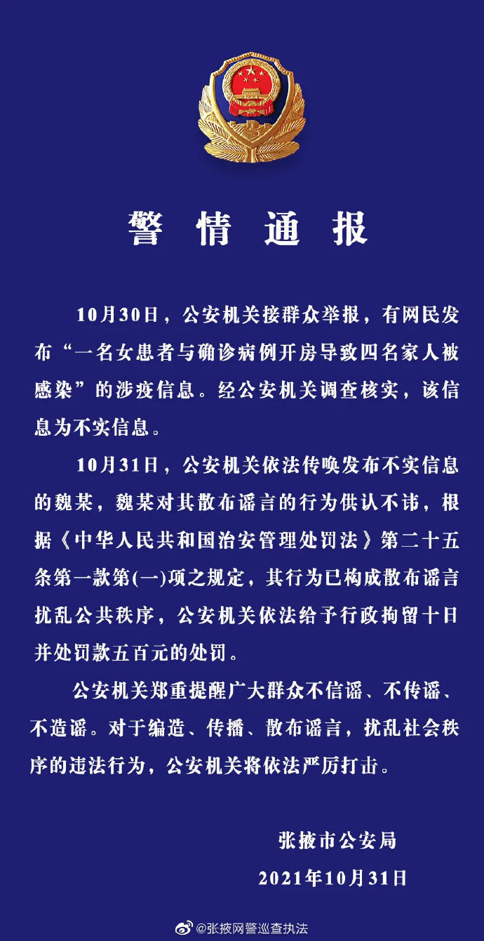 甘肃|一患者与确诊病例开房致家人感染？甘肃警方回应了