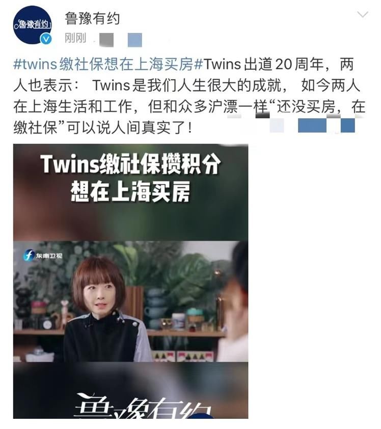 Twins|Twins在上海缴社保想买房！目前积分只够买二手，网友：人间真实