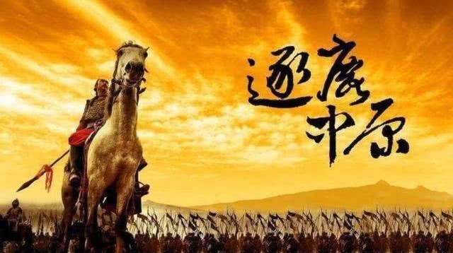 中原地区|中国历史上，真正是得中原得天下，还是得秦川得天下？