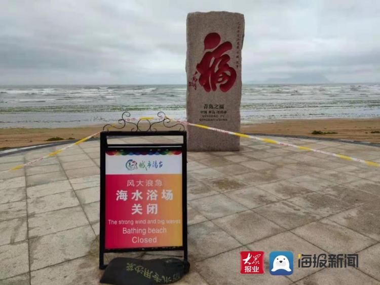 青岛第一海水浴场|快讯：今日除青岛第一海水浴场开放 其余8处海水浴场均关闭