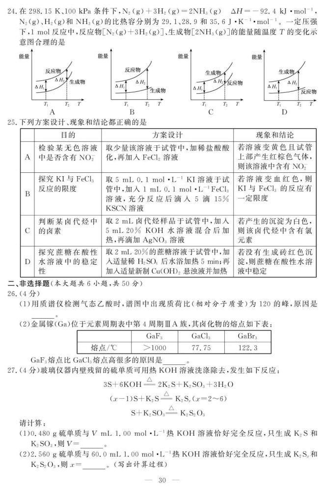 重磅！2021年1月选考和英语科目试题及参考答案