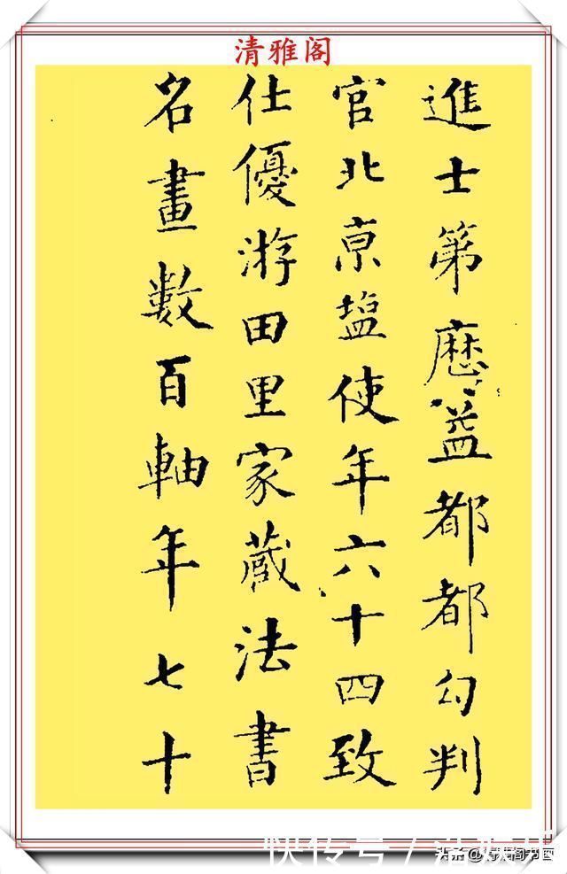 借力者$宋代著名任询先生,墨迹版行书真品鉴赏,字体雄秀结构纵逸,好帖
