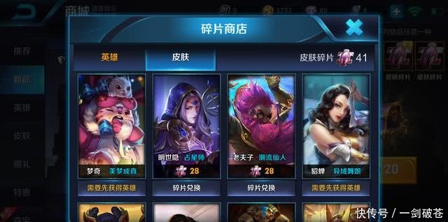 qt:gamepop|王者荣耀28碎片必换的四款皮肤，最后一款特效完胜史诗皮肤！