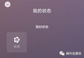 六一|六一儿童节：腾讯微信上线限时状态“卖萌”，24小时内有效