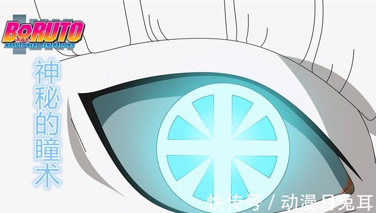 秘术|博人传: 大筒木一式瞳术,两大战斗形态,超越六道轮回眼的存在!