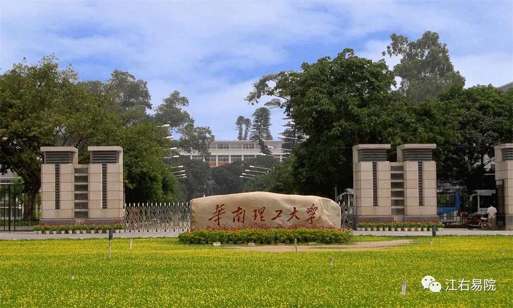 晓得|华南理工大学，你晓得它是怎样的一所大学吗？来一起了解吧！