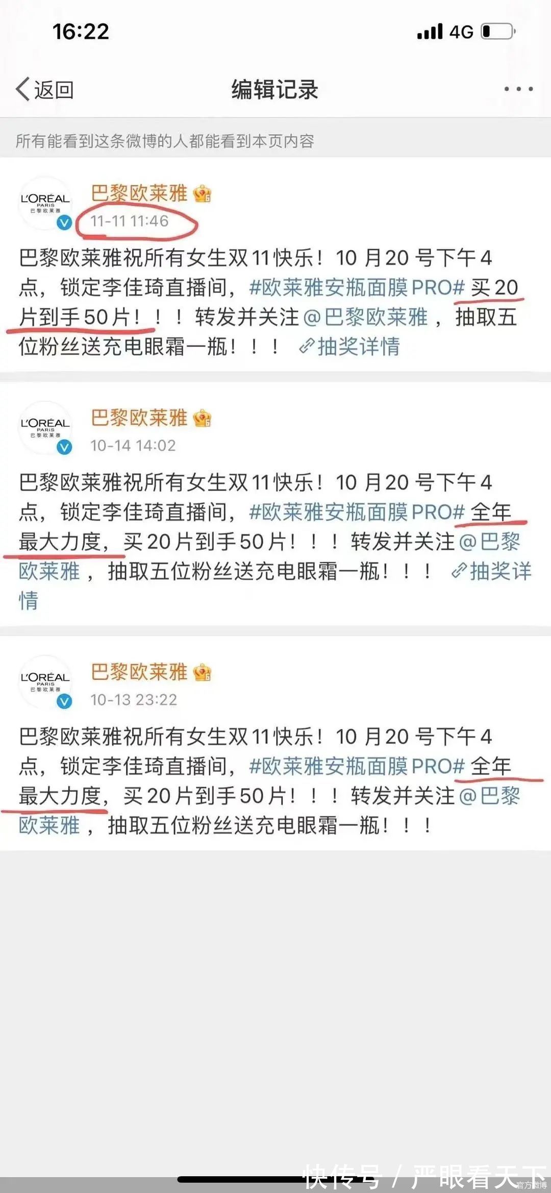 李佳琦|“全年最大力度”直播翻车？欧莱雅：李佳琦就是个打工人吧