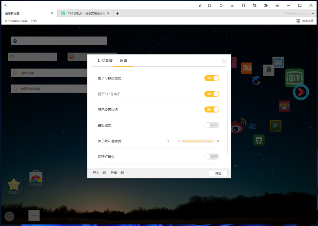 浏览器中的一股清流,小而美:星愿浏览器-2