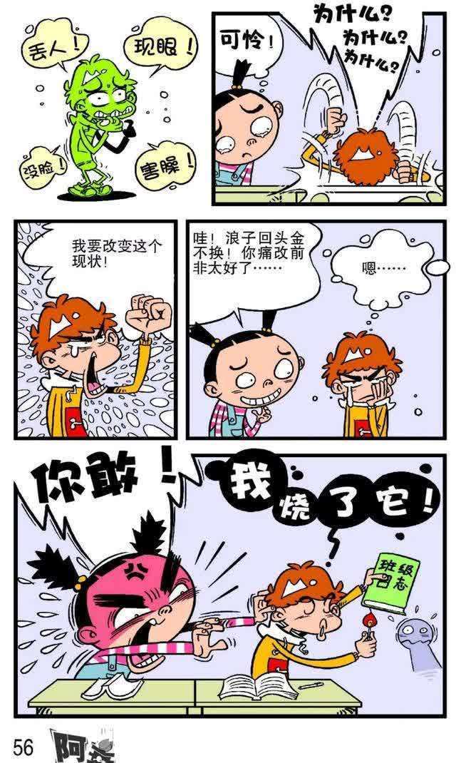 阿衰漫画：阿衰看到班级日志上全是他的“光荣事迹”决定痛改前非