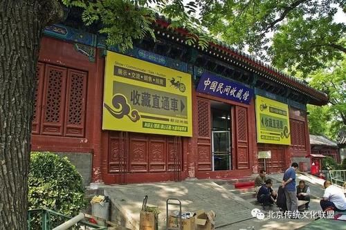  市场|报国寺 二环内第一家也是最后一家收藏市场