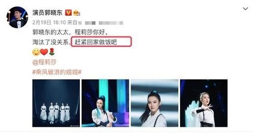 程莉莎惨被淘汰，老公郭晓东发声安慰，没想文案却翻了车