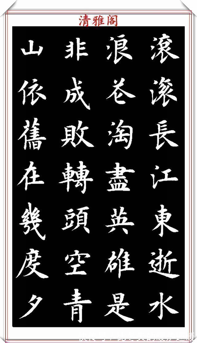 草书|现代书法教育家王丙申,楷书古诗词欣赏,入眼生爱,可做创作范本