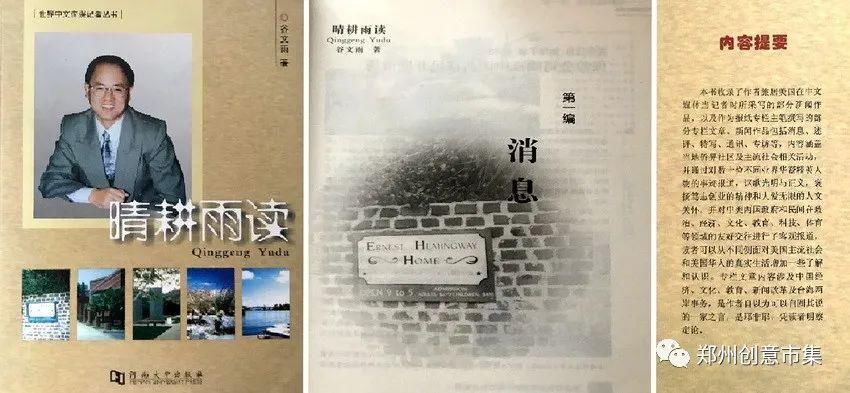 著名|著名相声表演艺术家马季洛杉矶畅谈“笑史”