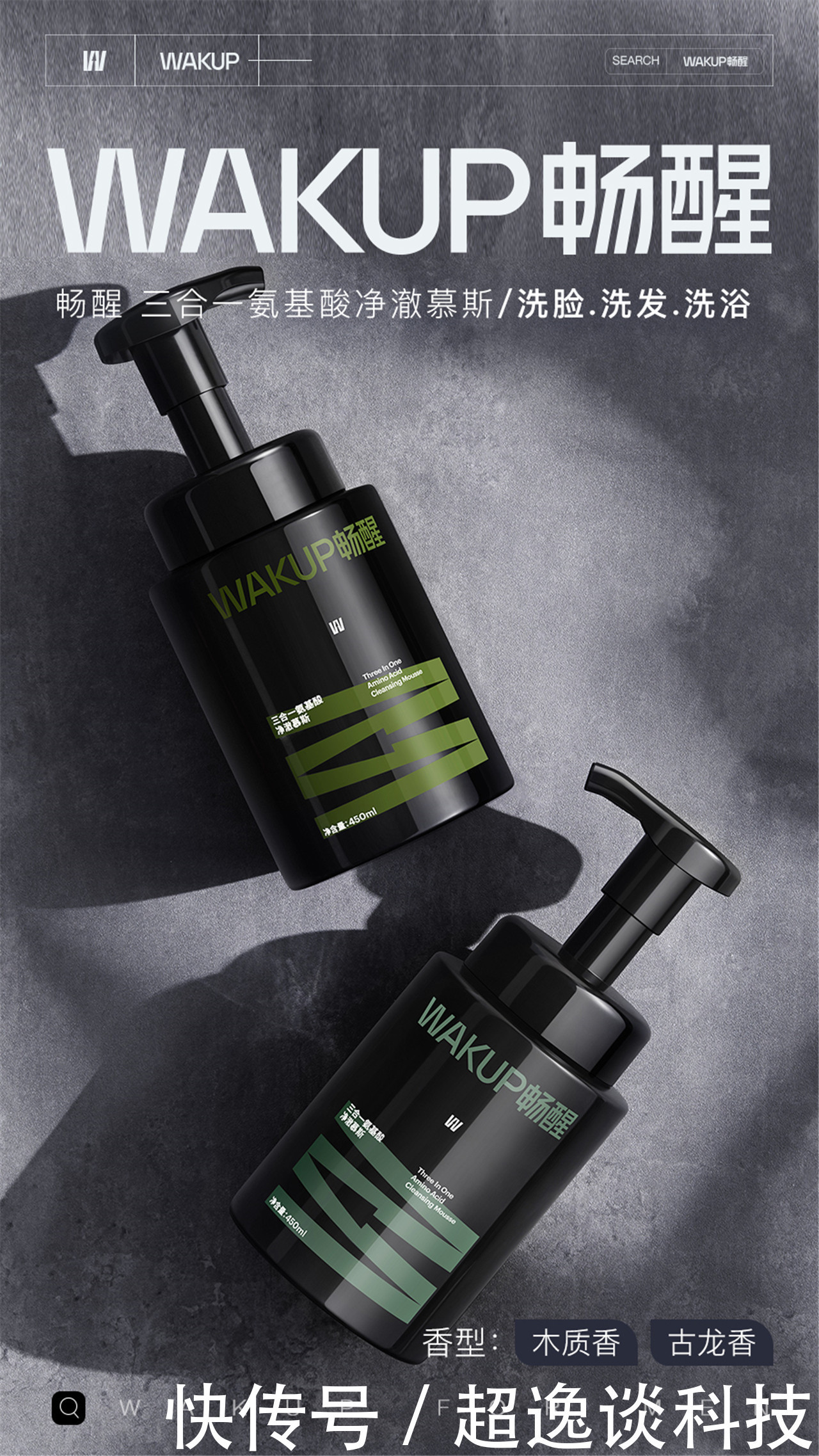 净澈慕斯|畅醒三合一氨基酸净澈慕斯让男士保持清爽远离油腻