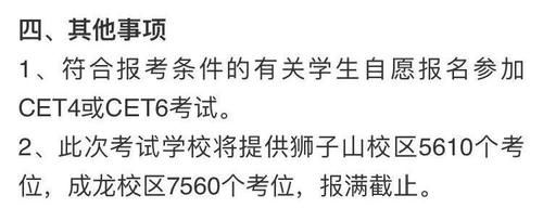 6 月份考试时间定了？四六级报名要来了？已经有学校发布报名通知啦 !