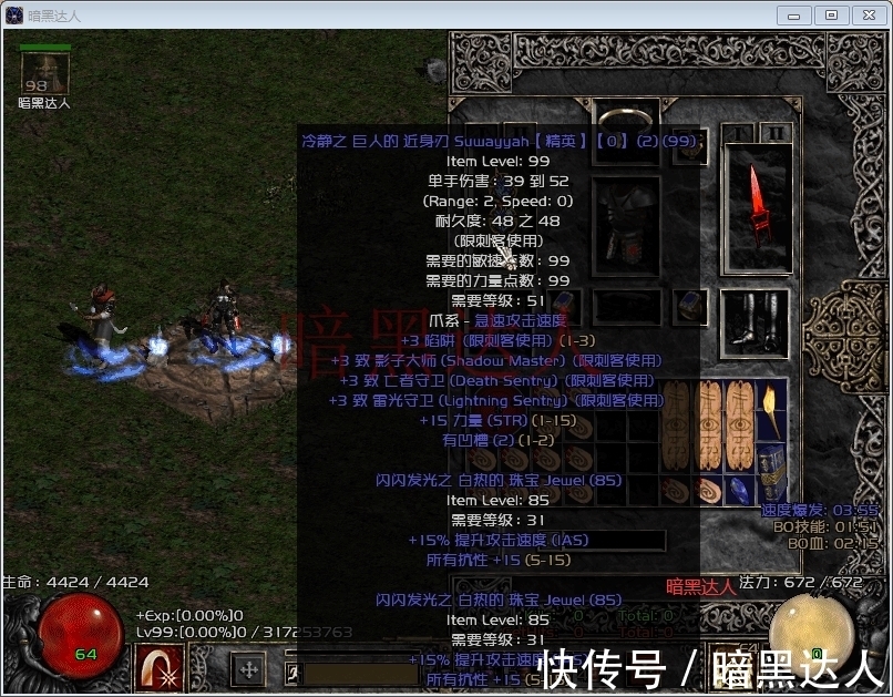 属性|暗黑破坏神2这些蓝色珠宝千万不要错过,刷到一个就是运气王