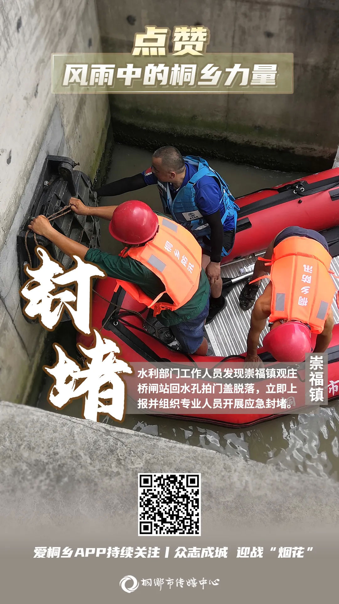 桐乡|点赞！风雨中的桐乡力量！