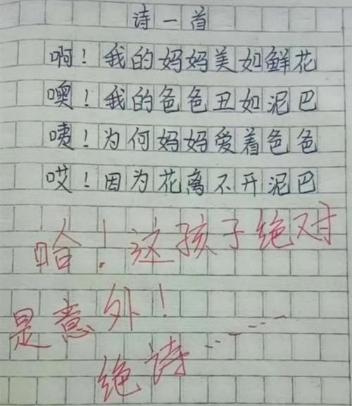 幽默|小学生写的4篇幽默作文，语文老师已经笑得手抖，吃饭时最好别看