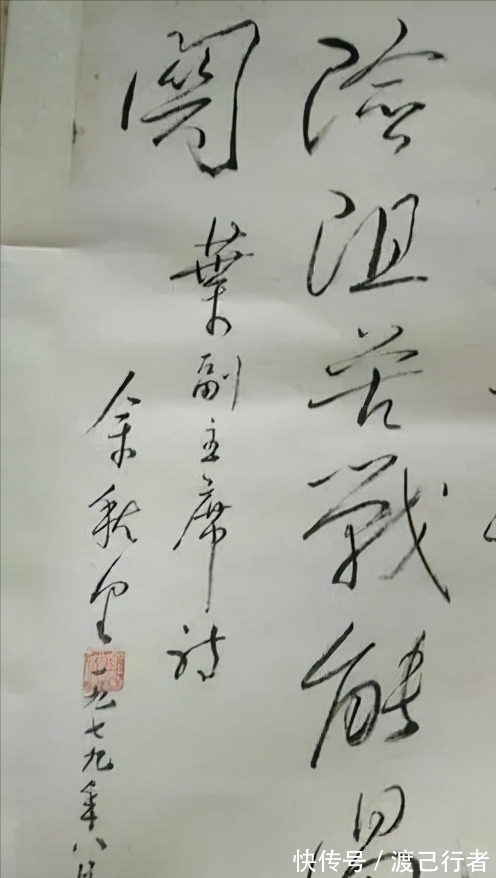 书法#断臂将军余秋里唯一书法作品曝光，仅20个飘逸大字，却被捧为绝唱