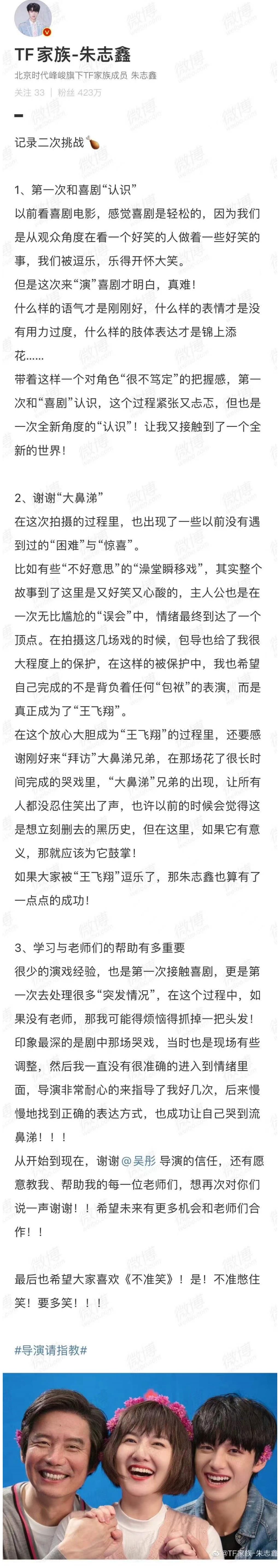 被李诚儒狂赞后，朱志鑫扬眉吐气，没有给师兄王俊凯、马嘉祺、丁程鑫丢脸