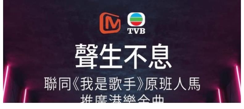 芒果音综再次难产,受环境影响,多名香港参赛歌手已退赛