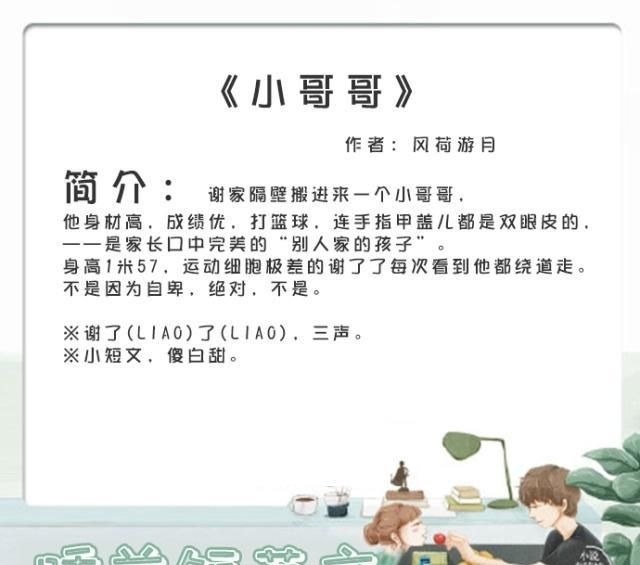 甜文&五本适合睡前看的甜文:病娇戏多男主,吃可爱多长大的女主,萌爆