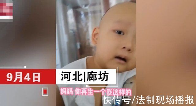 男童|“妈妈，如果我没有了你再生一个我!”河北5岁白血病男童的话感动众人，妈妈:我不会再生，我要他健康长大