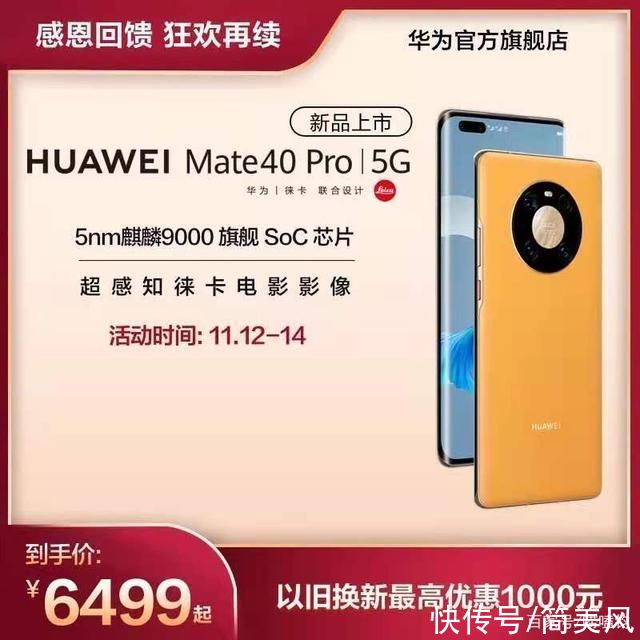 先抢先得|华为Mate 40 pro秒抢不到的原因