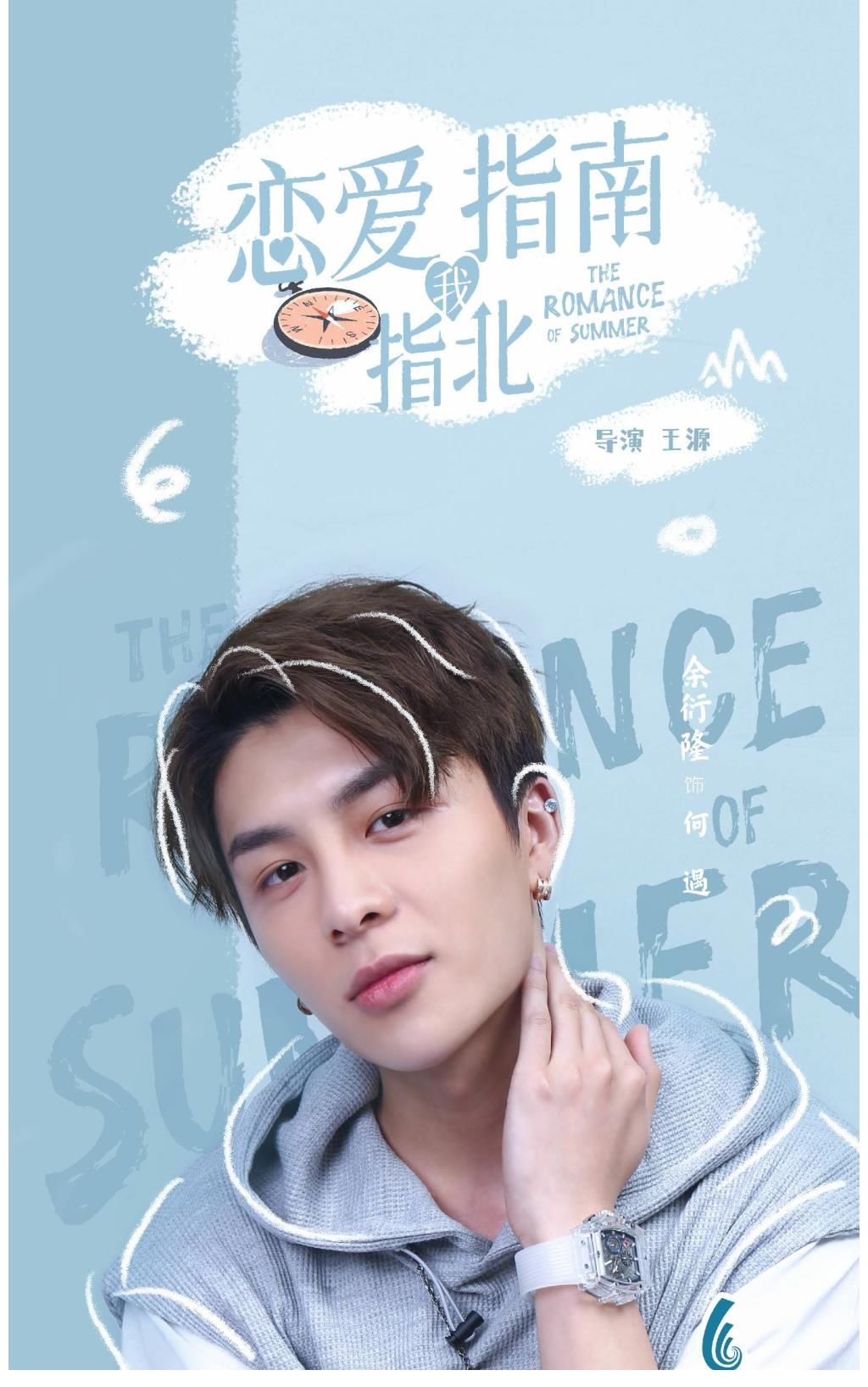 恋爱指南我指北|余衍隆《恋爱指南我指北》收官 游戏穿越中体验超甜热恋