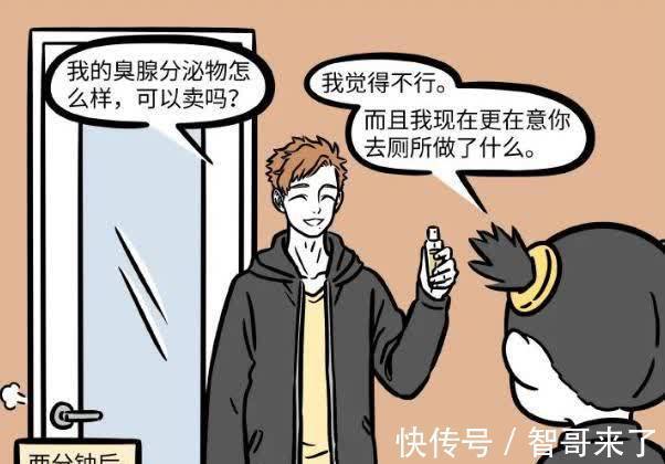 动漫|非人哉:黄二没什么商机,他就一搞笑人物,财神徒弟无语了!