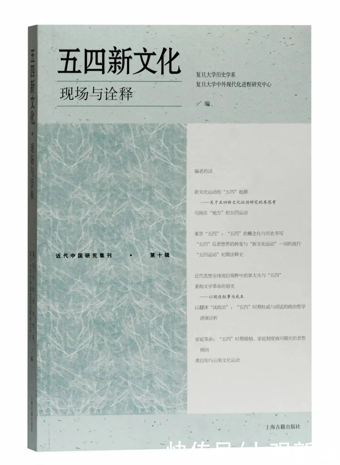  推荐|好书·推荐｜五四新文化：现场与诠释