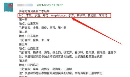 奔跑吧黃河篇2|《奔跑吧黃河篇2》被曝導(dǎo)演將換人，黃旭熙退出，于洋將實(shí)力加盟