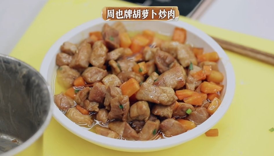 胡萝卜炒肉|周也炒菜被吐槽,宁静吃瓜浪费大,姚安娜却在《中餐厅》洗白了