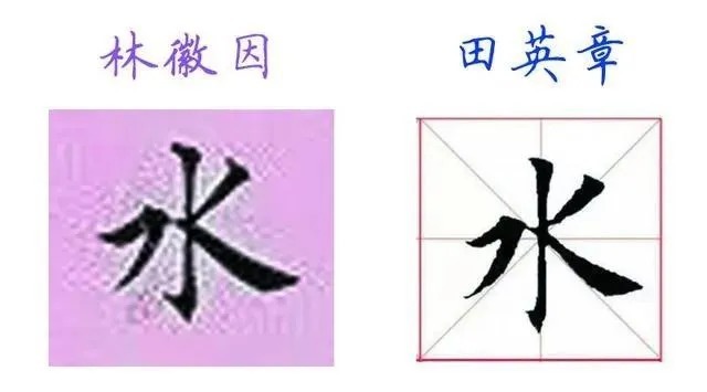 书法|被誉为“当代楷圣”的田英章谁也不服,就服这位大他近50岁的“民国才女”!