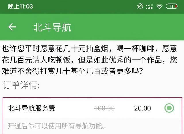 北斗|手机怎么连接北斗导航？正确打开方式是这样的，收费的都是假的