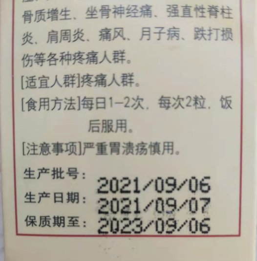 药食同源|药房买药 竟买到吊销8年企业产的“假药”