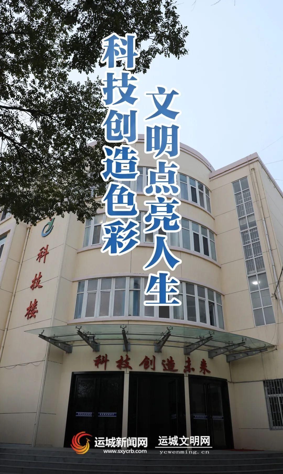  运城市实验中学：文明校园，因你而美|海报 | 中学