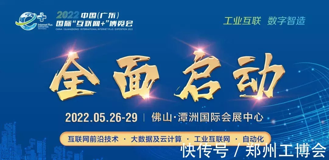 工业|2022郑州工博会: 国际盛会引领广东智能制造产业发展