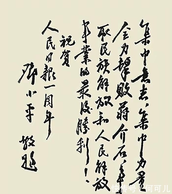 绵里藏针@罕见邓小平写书法,他怎么执笔?他的书法如何?毛主席:绵里藏针