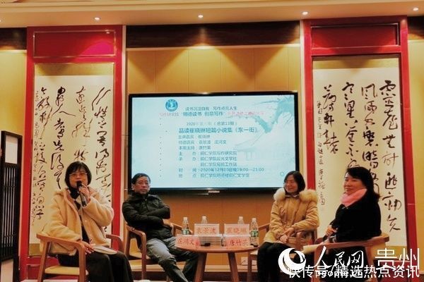  分享|崔晓琳《东一街》新书分享会在铜仁学院举行