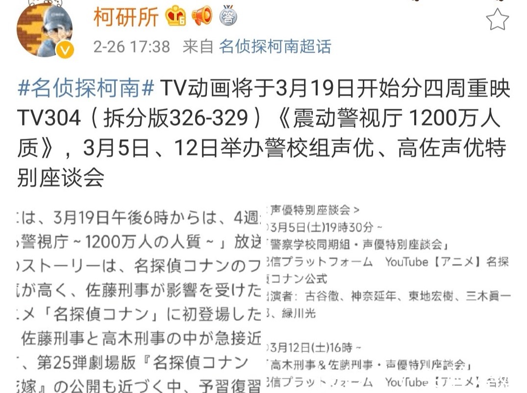 新剧场版|《名侦探柯南》再次宣布动画重映,网友直言动画漫画都在摆烂