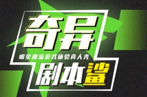 《奇异剧本鲨》将袭，原定“三字”顶流被换，阵容太强了