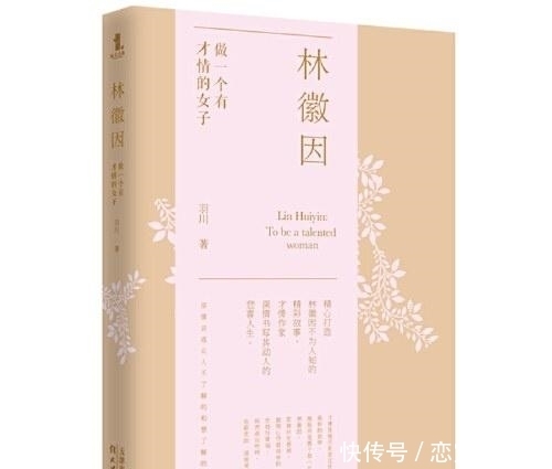  林徽因|林徽因｜美貌如花，品性如菊，一个集才华与美貌于一身的女子