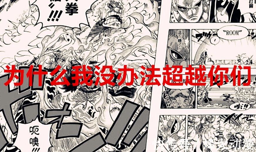 九侠|海贼王1026话：凯多大妈各损失一位皇副，明哥苦练40年却败于血统