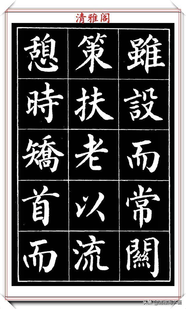 欧阳通!著名书法家赵家熹,楷书字帖《归去来辞》欣赏,学好楷书的好教程