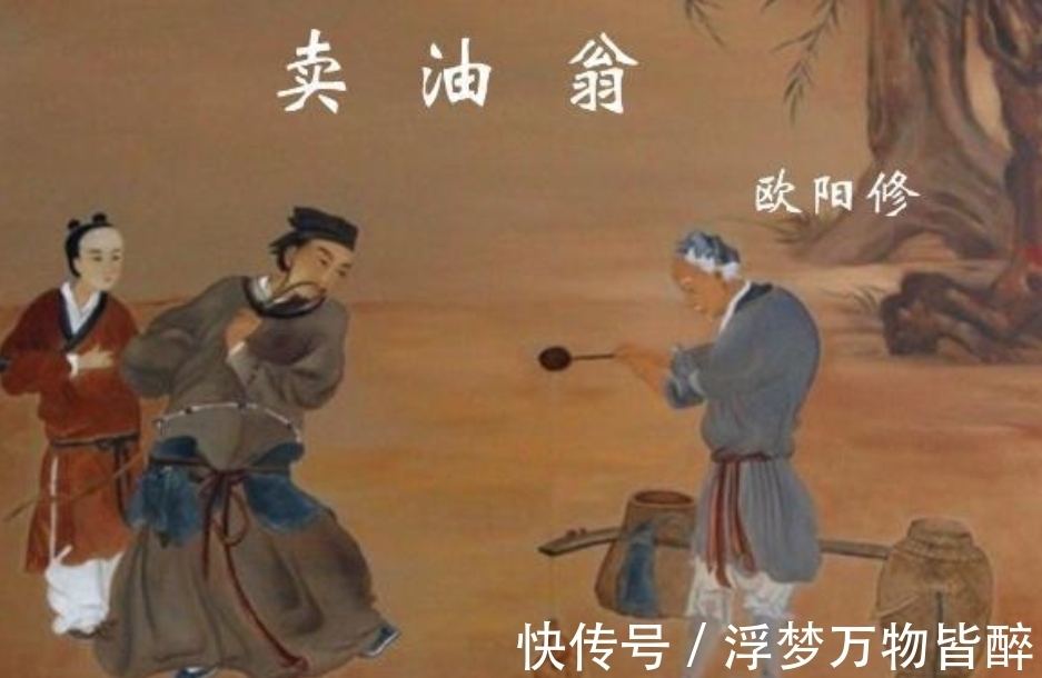 卖油翁!语文课本《卖油翁》最后一句有何深意?为什么要删掉?原因不简单