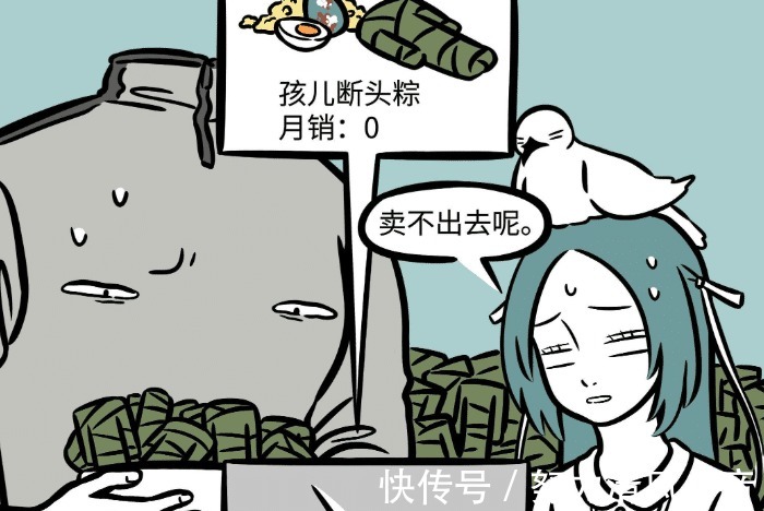 断头粽|非人哉悟空、月老卖粽子大赚,刑天、精卫眼红,推出“断头粽”