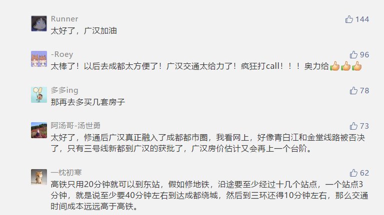  主题: 成都继新津之后,青白江、广汉也要通地铁了!?